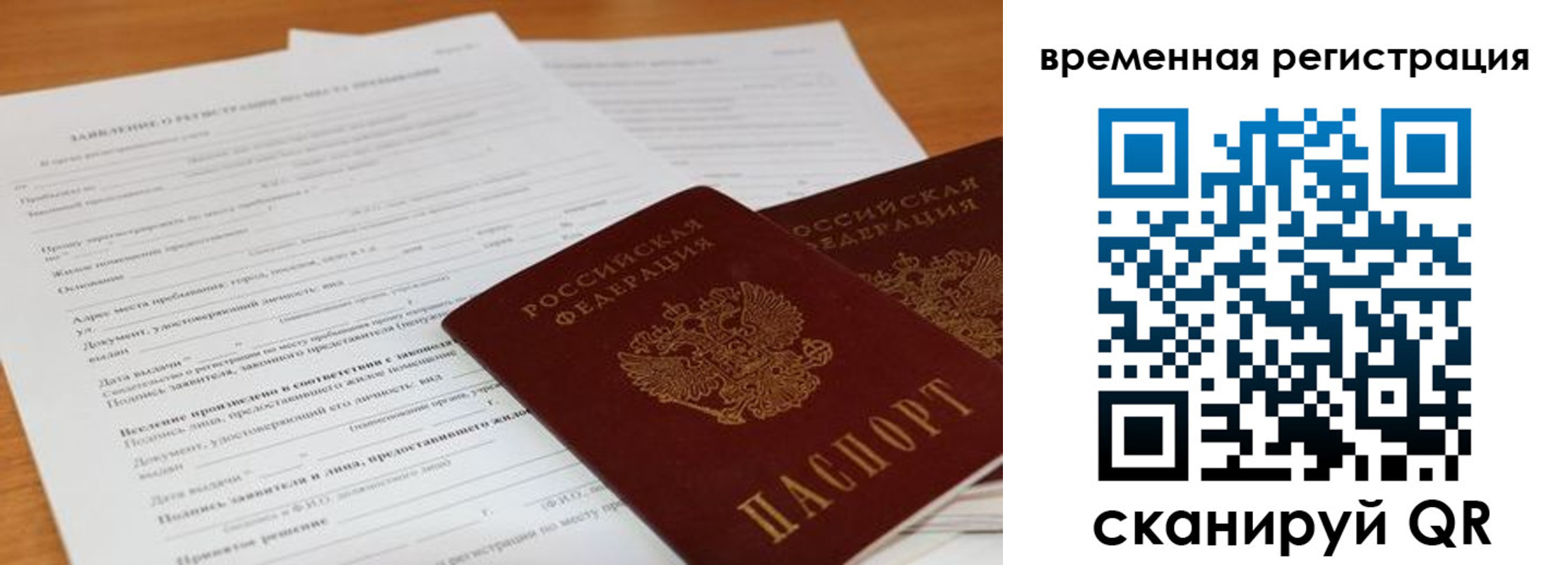 прописка для работы в Находке