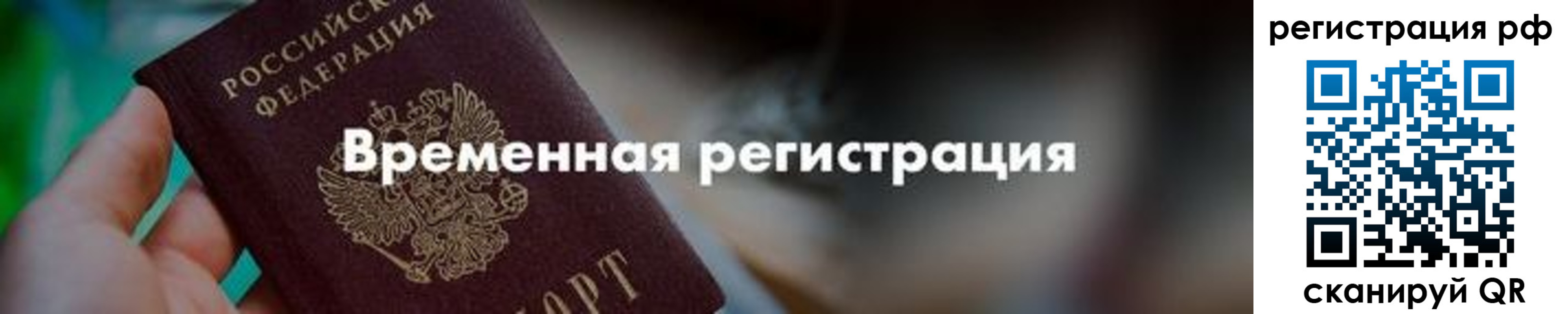 временная прописка в Находке