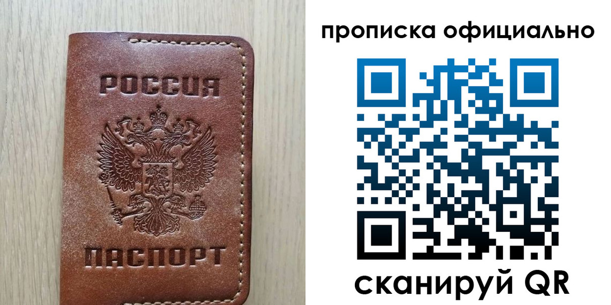 прописка штамп в Находке