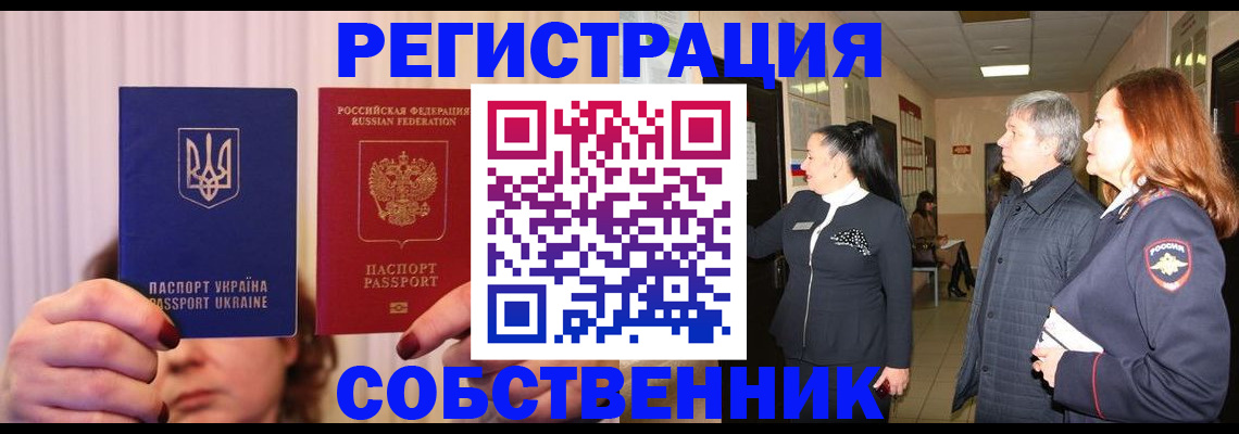 купить прописку в Находке